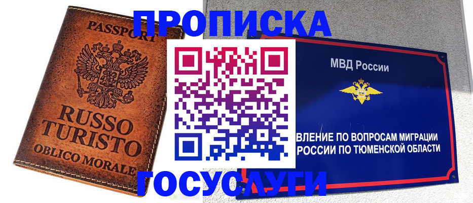 временная прописка в Петропавловске-Камчатском